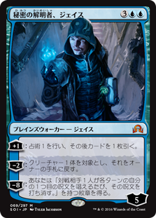 【Foil】(SOI-MU)Jace, Unraveler of Secrets/秘密の解明者、ジェイス