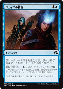 【Foil】(SOI-CU)Jace's Scrutiny/ジェイスの精査