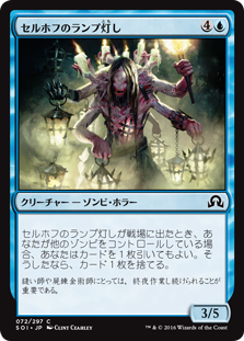 【Foil】(SOI-CU)Lamplighter of Selhoff/セルホフのランプ灯し