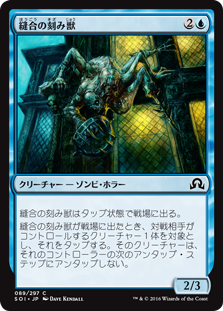 (SOI-CU)Stitched Mangler/縫合の刻み獣