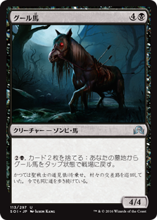 【Foil】(SOI-UB)Ghoulsteed/グール馬