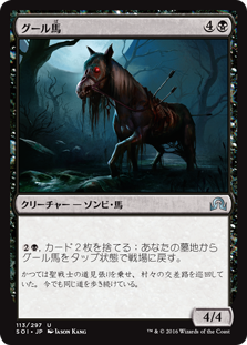 (SOI-UB)Ghoulsteed/グール馬