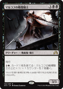 【Foil】(SOI-RB)Markov Dreadknight/マルコフの戦慄騎士