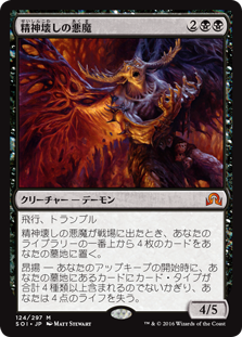 【Foil】(SOI-MB)Mindwrack Demon/精神壊しの悪魔