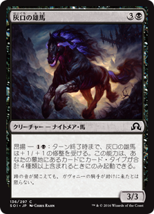 【Foil】(SOI-CB)Stallion of Ashmouth/灰口の雄馬