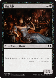 【Foil】(SOI-CB)Vampire Noble/吸血貴族