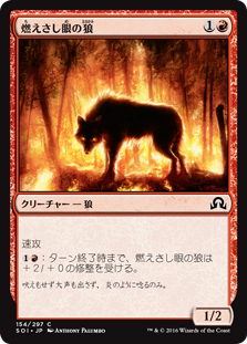 (SOI-CR)Ember-Eye Wolf/燃えさし眼の狼