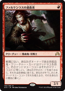 【Foil】(SOI-RR)Falkenrath Gorger/ファルケンラスの過食者