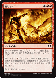 【Foil】(SOI-CR)Fiery Temper/癇しゃく