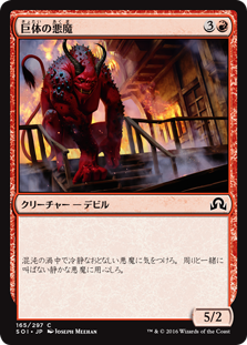 【Foil】(SOI-CR)Hulking Devil/巨体の悪魔