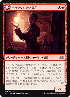 (SOI-UR)Kessig Forgemaster/ケッシグの鍛冶場主