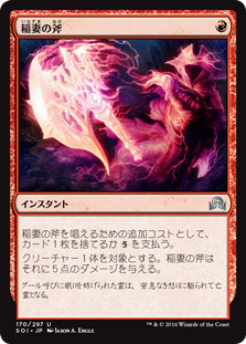 (SOI-UR)Lightning Axe/稲妻の斧