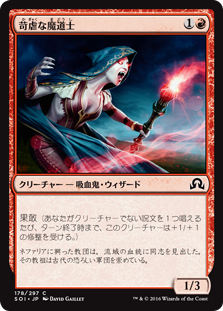 (SOI-CR)Sanguinary Mage/苛虐な魔道士