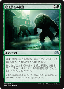 (SOI-UG)Howlpack Resurgence/吠え群れの復活