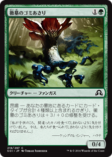 【Foil】(SOI-CG)Moldgraf Scavenger/黴墓のゴミあさり