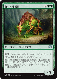 (SOI-UG)Pack Guardian/群れの守護獣