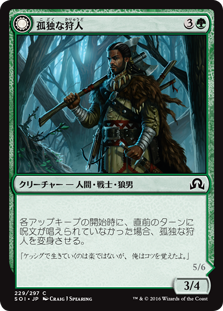 【Foil】(SOI-CG)Solitary Hunter/孤独な狩人