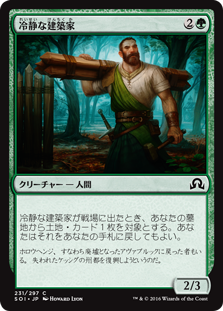 (SOI-CG)Stoic Builder/冷静な建築家