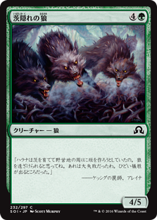 (SOI-CG)Thornhide Wolves/茨隠れの狼