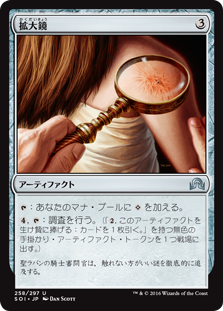 【Foil】(SOI-UA)Magnifying Glass/拡大鏡