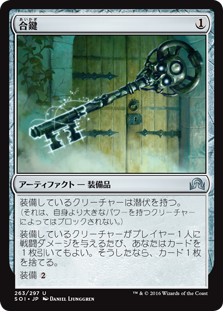 【Foil】(SOI-UA)Skeleton Key/合鍵