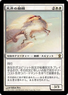 【Foil】(SOK-RW)Celestial Kirin/天界の麒麟