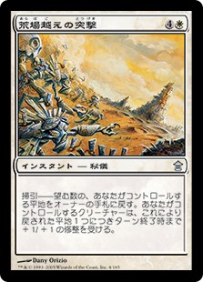 (SOK-UW)Charge Across the Araba/荒場越えの突撃