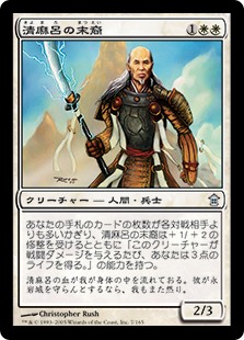 【Foil】(SOK-UW)Descendant of Kiyomaro/清麻呂の末裔