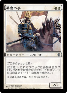 (SOK-UW)Hand of Honor/名誉の手