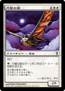 【Foil】(SOK-CW)Moonwing Moth/月翼の蛾