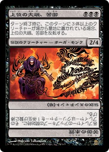 【Foil】(SOK-RB)Kuon, Ogre Ascendant/上位の大峨、苦御