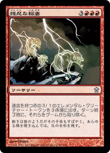 (SOK-UR)Feral Lightning/残忍な稲妻