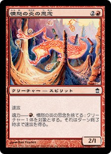 【Foil】(SOK-CR)Shinen of Fury's Fire/憤怒の炎の思念