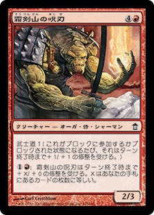 【Foil】(SOK-CR)Sokenzan Spellblade/霜剣山の呪刃