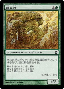 【Foil】(SOK-CG)Fiddlehead Kami/蕨の神