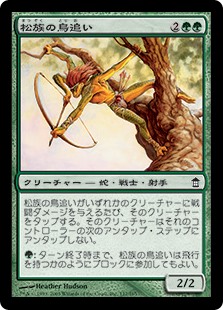 【Foil】(SOK-CG)Matsu-Tribe Birdstalker/松族の鳥追い