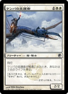 【Foil】(SOM-CW)Kemba's Skyguard/ケンバの空護衛