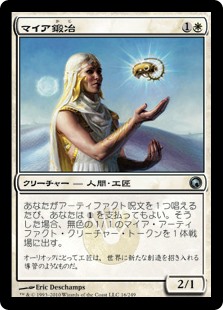 【Foil】(SOM-UW)Myrsmith/マイア鍛冶