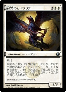 (SOM-UW)Razor Hippogriff/剃刀のヒポグリフ