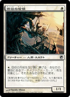 【Foil】(SOM-CW)Salvage Scout/回収の斥候