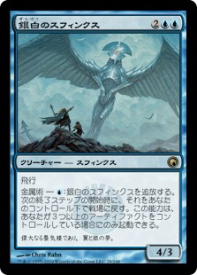 (SOM-RU)Argent Sphinx/銀白のスフィンクス