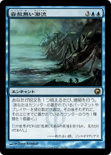 【Foil】(SOM-RU)Inexorable Tide/容赦無い潮流