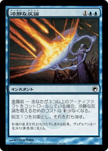 【Foil】(SOM-CU)Stoic Rebuttal/冷静な反論