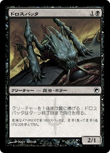 【Foil】(SOM-CB)Dross Hopper/ドロスバッタ