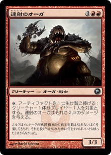 【Foil】(SOM-UR)Barrage Ogre/連射のオーガ