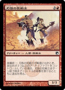 【Foil】(SOM-CR)Blade-Tribe Berserkers/刃族の狂戦士