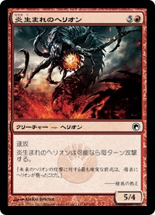 【Foil】(SOM-CR)Flameborn Hellion/炎生まれのヘリオン