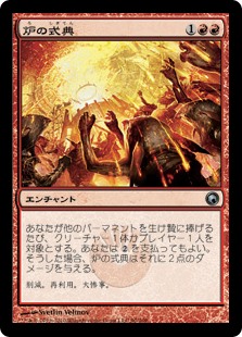 (SOM-UR)Furnace Celebration/炉の式典