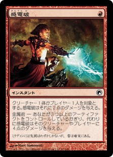 【Foil】(SOM-CR)Galvanic Blast/感電破