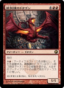 【Foil】(SOM-RR)Hoard-Smelter Dragon/蔵製錬のドラゴン